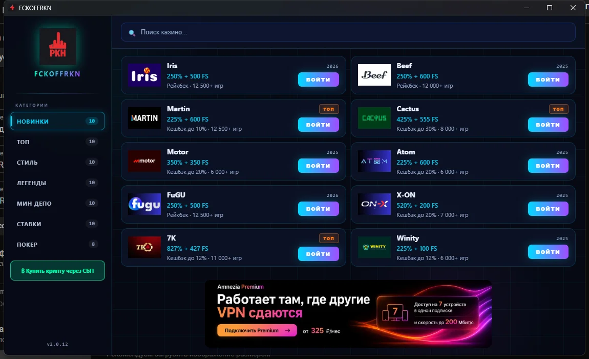 Каталог казино в FckoffRkn для ПК
